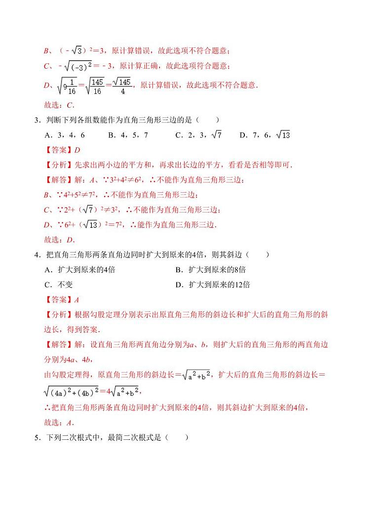八年级数学上学期第一次月考测试卷(北师大版,测试范围:第一章、第二章)解析版第2页
