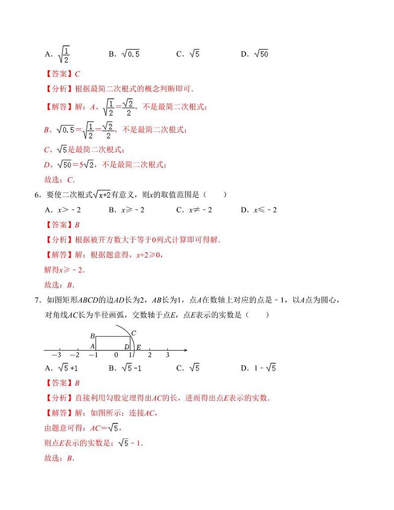 八年级数学上学期第一次月考测试卷(北师大版,测试范围:第一章、第二章)解析版第3页