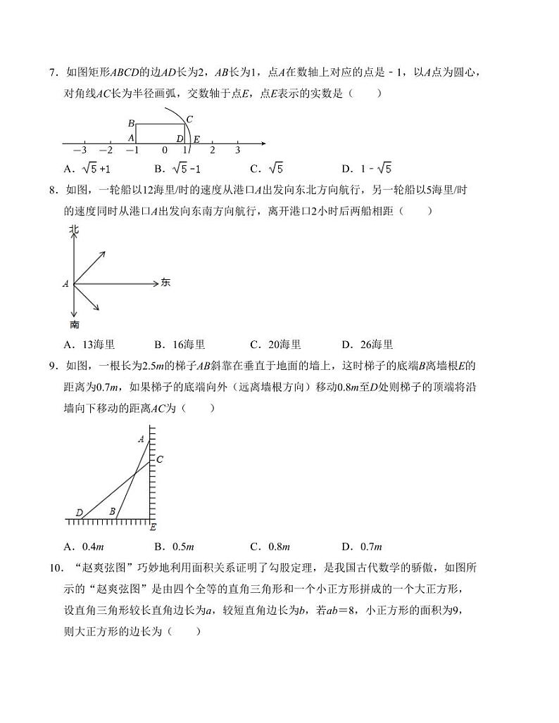 八年级数学上学期第一次月考测试卷(北师大版,测试范围:第一章、第二章)考试版第2页