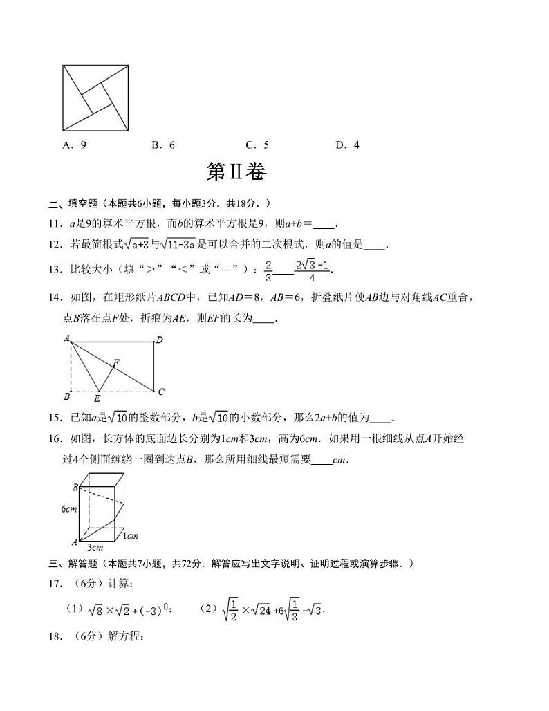八年级数学上学期第一次月考测试卷(北师大版,测试范围:第一章、第二章)考试版第3页