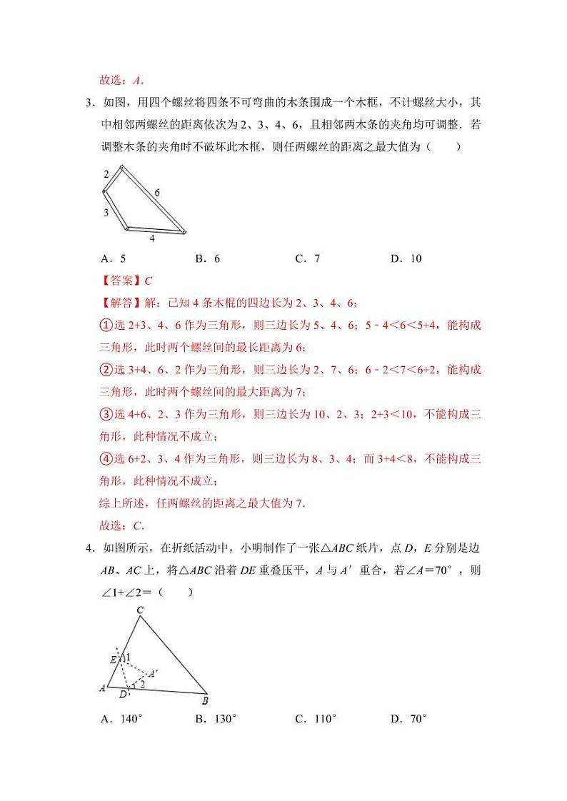 第十一章 三角形 单元复习(压轴精选20题)(解析版)第2页