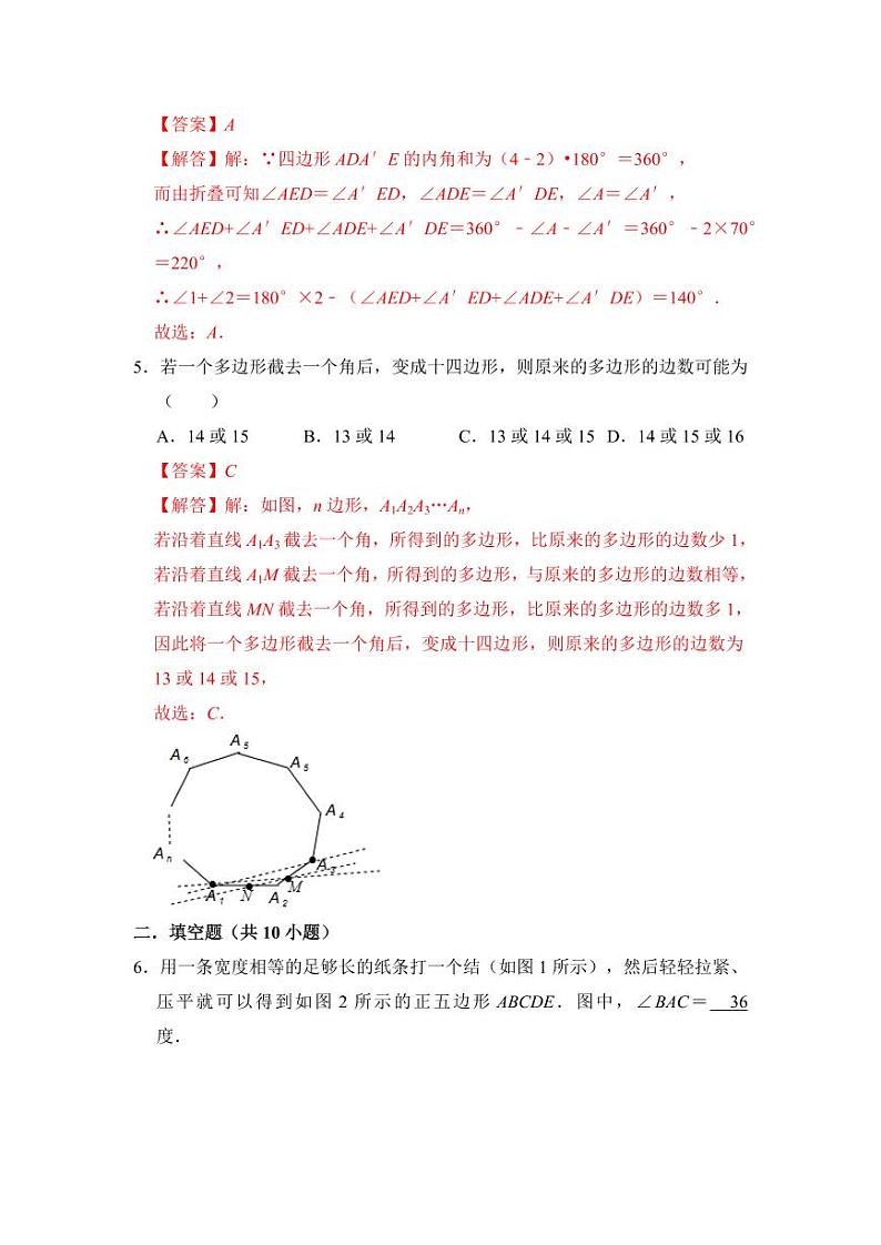 第十一章 三角形 单元复习(压轴精选20题)(解析版)第3页