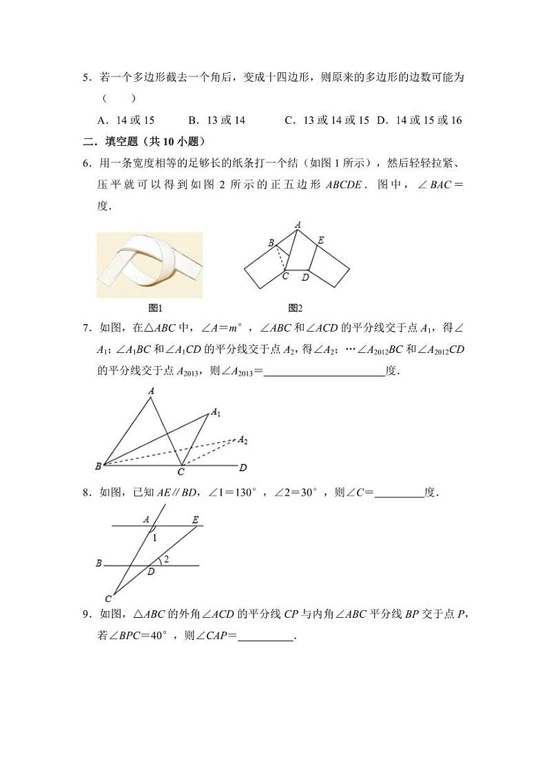 第十一章 三角形 单元复习(压轴精选20题)(原卷版)第2页