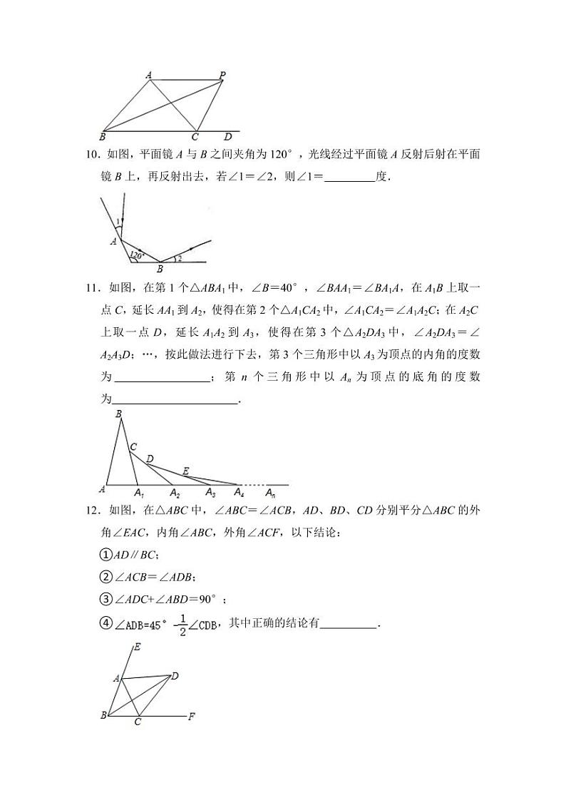第十一章 三角形 单元复习(压轴精选20题)(原卷版)第3页
