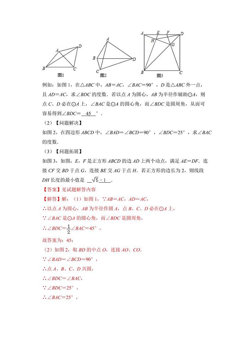 专题4.4 辅助圆定点定长(题型专练)(解析版)第2页