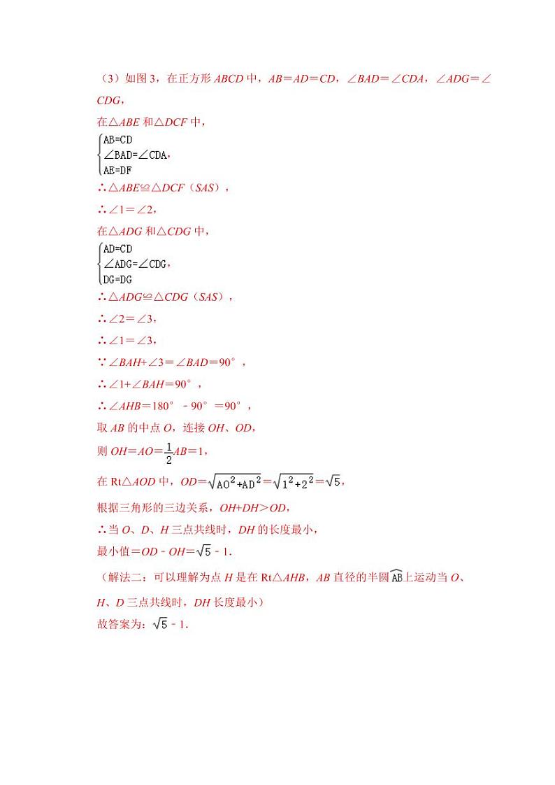 专题4.4 辅助圆定点定长(题型专练)(解析版)第3页