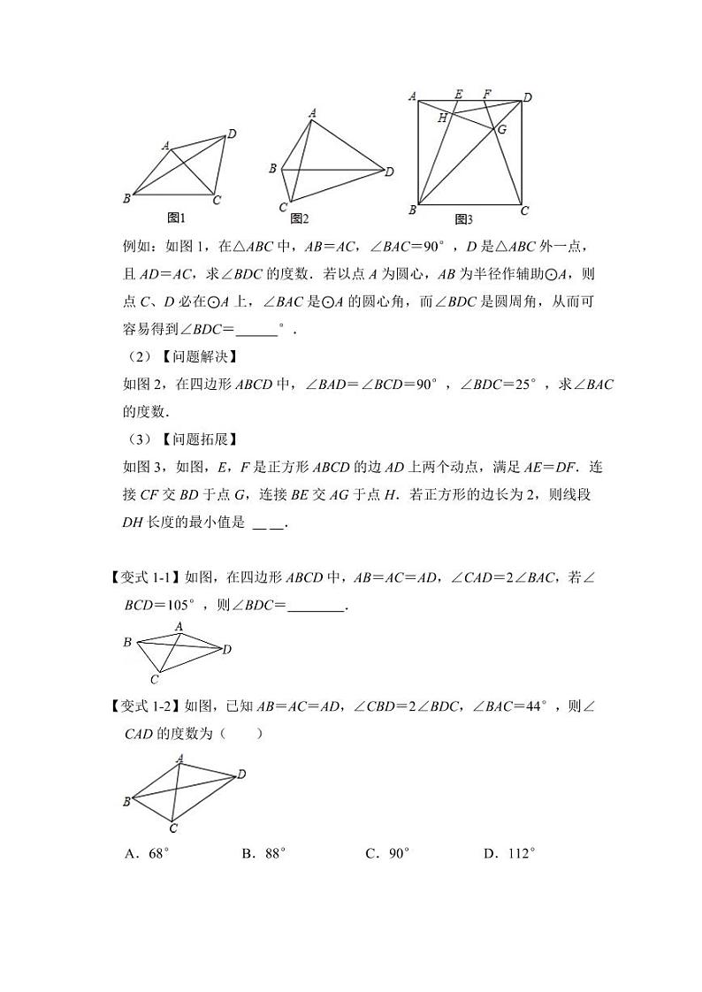 专题4.4 辅助圆定点定长(题型专练)(原卷版)第2页