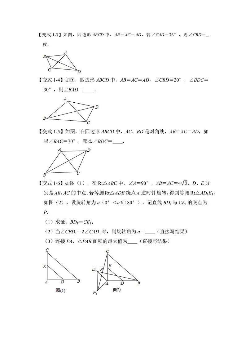 专题4.4 辅助圆定点定长(题型专练)(原卷版)第3页