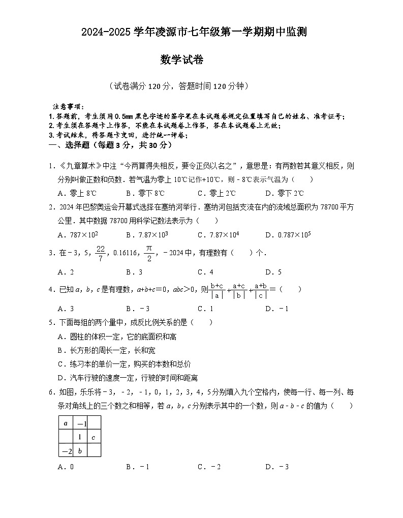 辽宁省朝阳市凌源市2024-2025学年七年级上学期11月期中数学试卷01