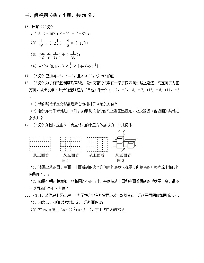 辽宁省朝阳市凌源市2024-2025学年七年级上学期11月期中数学试卷03