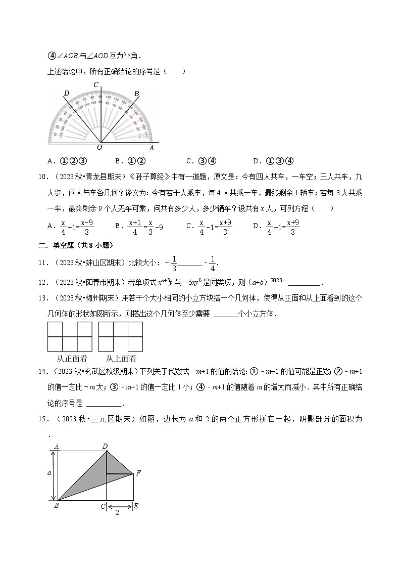 2024-2025学年人教版七年级数学上册期末真题重组卷第2页