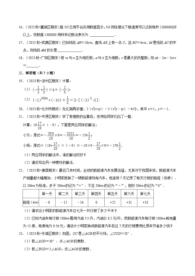 2024-2025学年人教版七年级数学上册期末真题重组卷第3页
