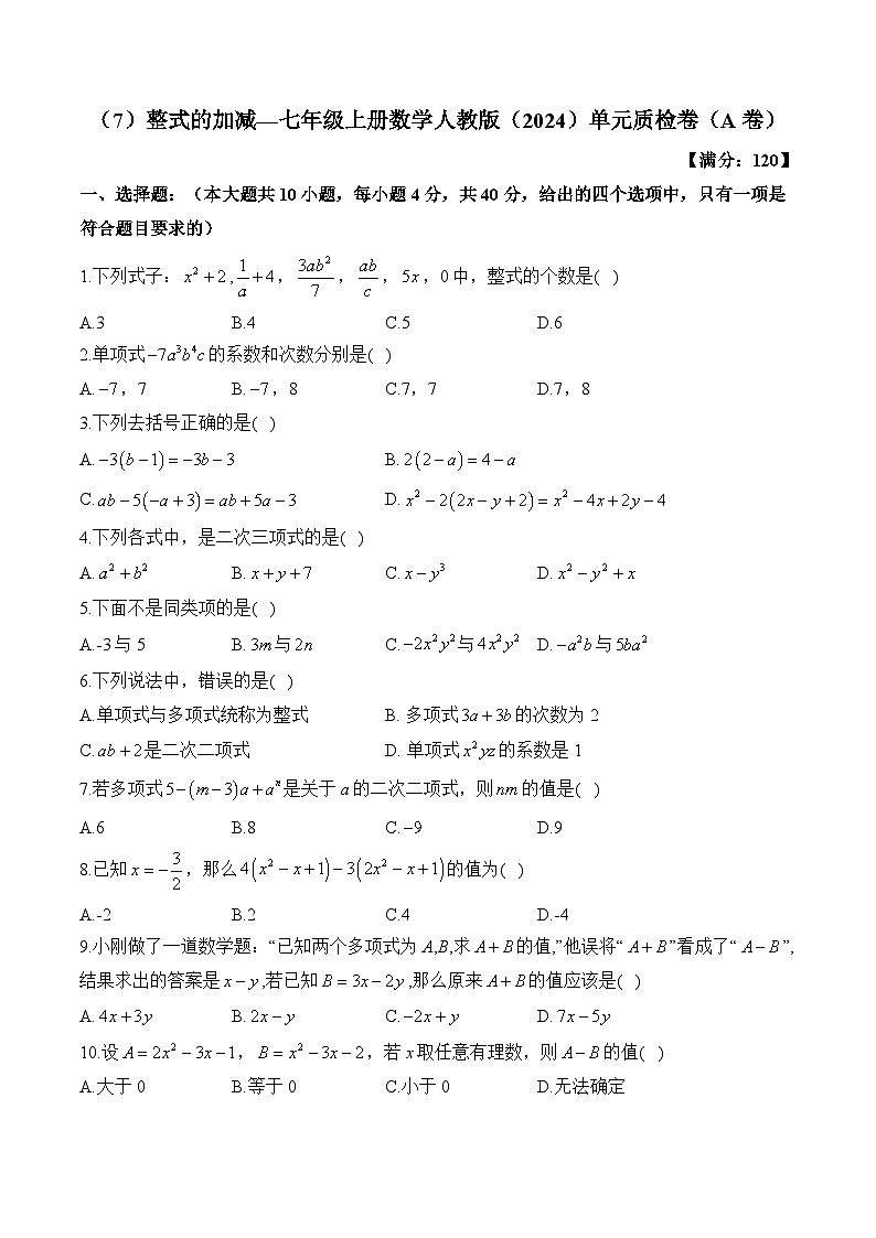 第4章 整式的加减 七年级上册数学人教版(2024)单元质检A卷(含答案)第1页