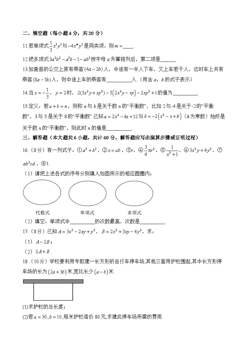 第4章 整式的加减 七年级上册数学人教版(2024)单元质检A卷(含答案)第2页