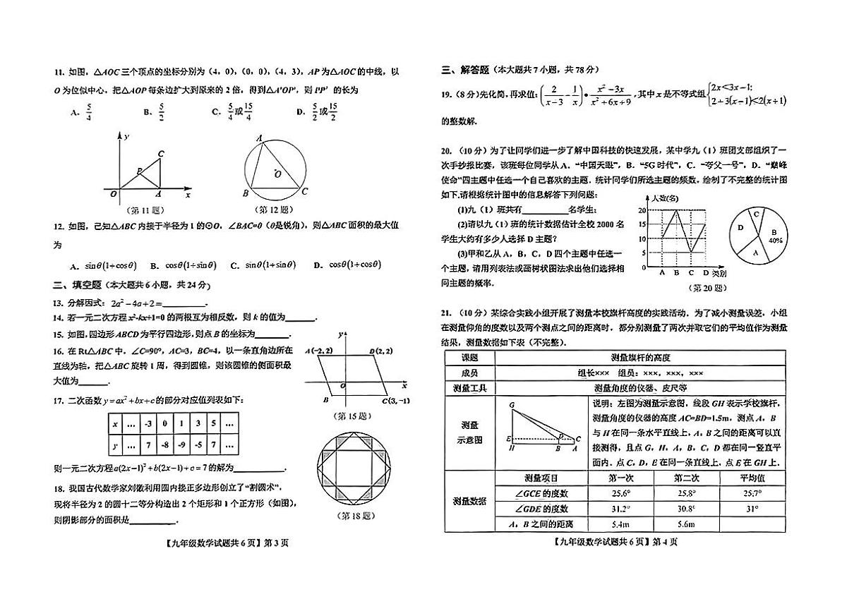 山东省德州市德城区2023年九年级第一次练兵考试数学试题(含答案)第2页