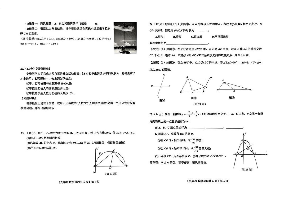 山东省德州市德城区2023年九年级第一次练兵考试数学试题(含答案)第3页