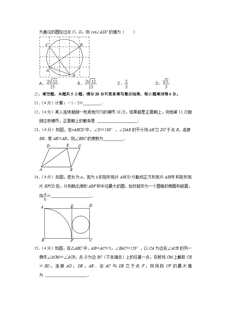 2024年山东省泰安市泰山实验中学中考数学模拟试卷(3月份)第3页