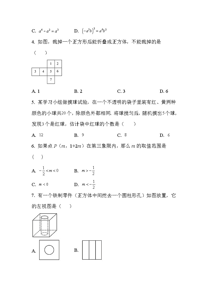 2024年山东省威海经开区实验中学中考数学三月份摸底试题第2页