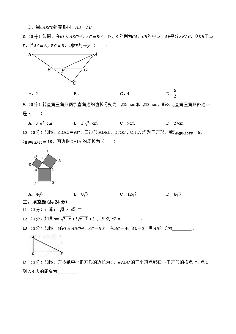 2023-2024学年甘肃省武威第三中学教研联片八年级数下册学第一次月考质量检测试卷第2页