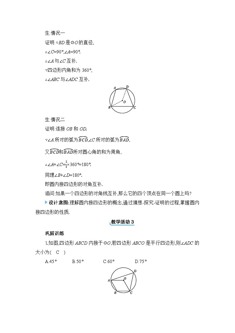 24.1.4.2圆内接四边形教案人教版九年级数学上册第2页