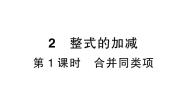 初中数学北师大版（2024）七年级上册3.2 代数式作业课件ppt