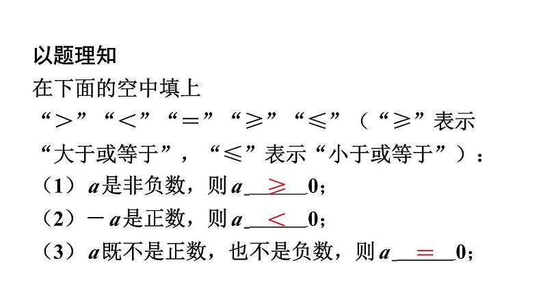 2024统编版数学七年级上册第二章有理数的运算 专题3 含字母的符号判断问题【高频易错】习题课件ppt第2页