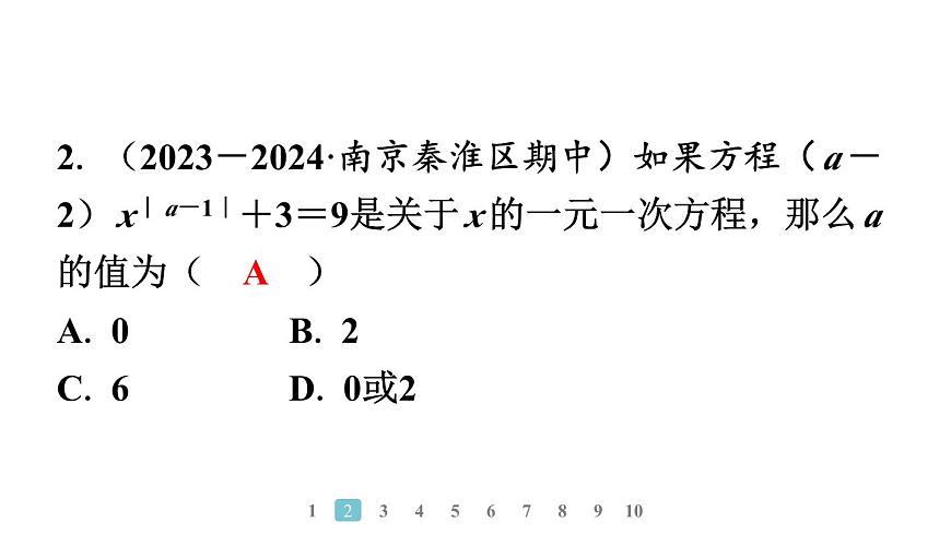 2024統(tǒng)編版數(shù)學(xué)七年級(jí)上冊(cè)第五章一元一次方程專題9　方程中與字母參數(shù)有關(guān)的問題習(xí)題課件ppt第3頁
