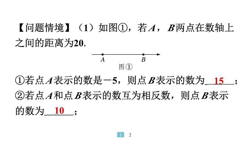 2024統(tǒng)編版數(shù)學七年級上冊第五章一元一次方程專題8 建立一元一次方程模型解決問題【情境串聯(lián)】習題課件ppt第3頁