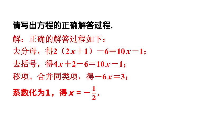 2024统编版数学七年级上册第五章一元一次方程专题7 解方程中的易错盘点习题课件ppt第5页