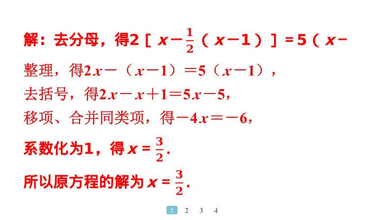 2024统编版数学七年级上册第五章一元一次方程专题7 解方程中的易错盘点习题课件ppt第8页