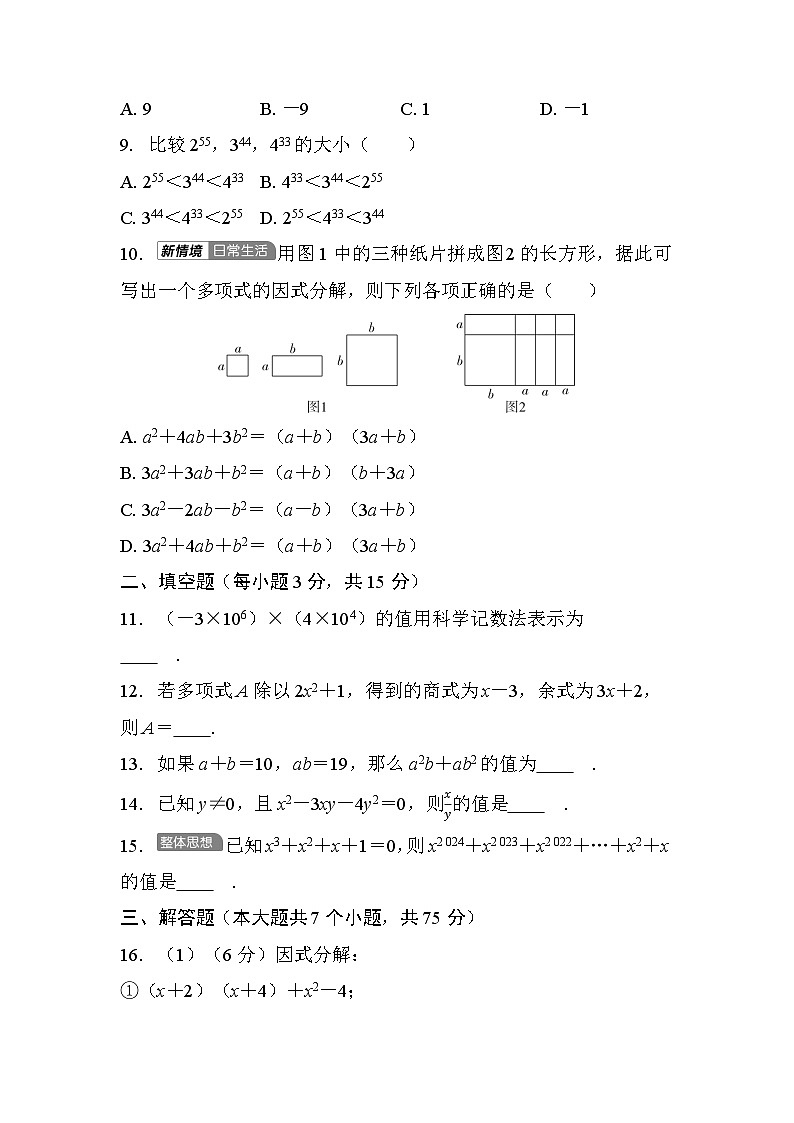 第十四章整式的乘法与因式分解 - 学生版第2页