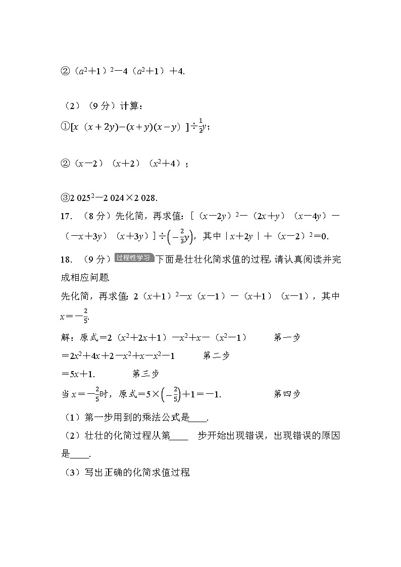 第十四章整式的乘法与因式分解 - 学生版第3页