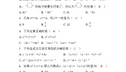 人教版（2024）八年级上册14.1 整式的乘法综合与测试单元测试课后作业题