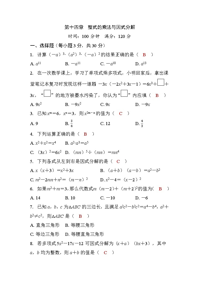 第十四章整式的乘法与因式分解第1页