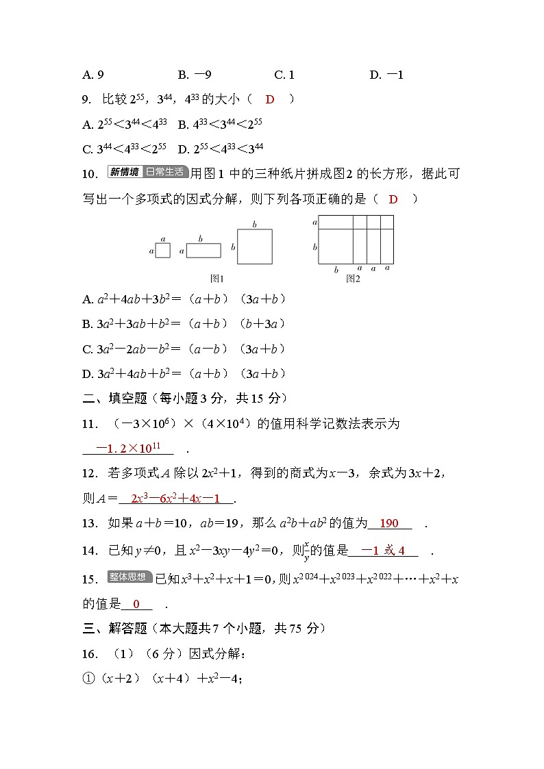 第十四章整式的乘法与因式分解第2页