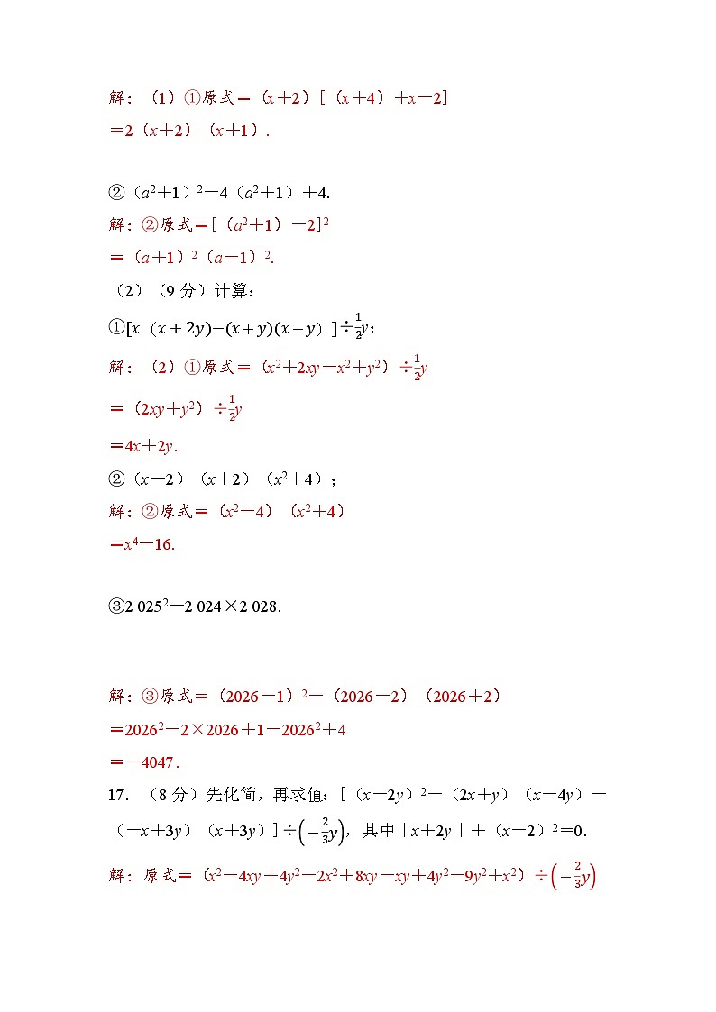 第十四章整式的乘法与因式分解第3页