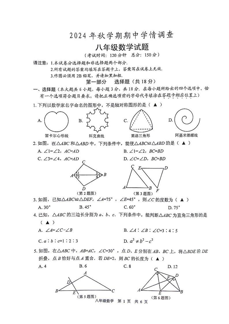 江苏省泰州市姜堰区2024-2025学年八年级上学期11月期中数学试题第1页