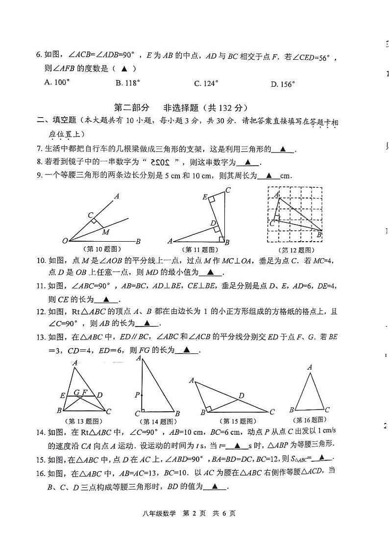 江苏省泰州市姜堰区2024-2025学年八年级上学期11月期中数学试题第2页