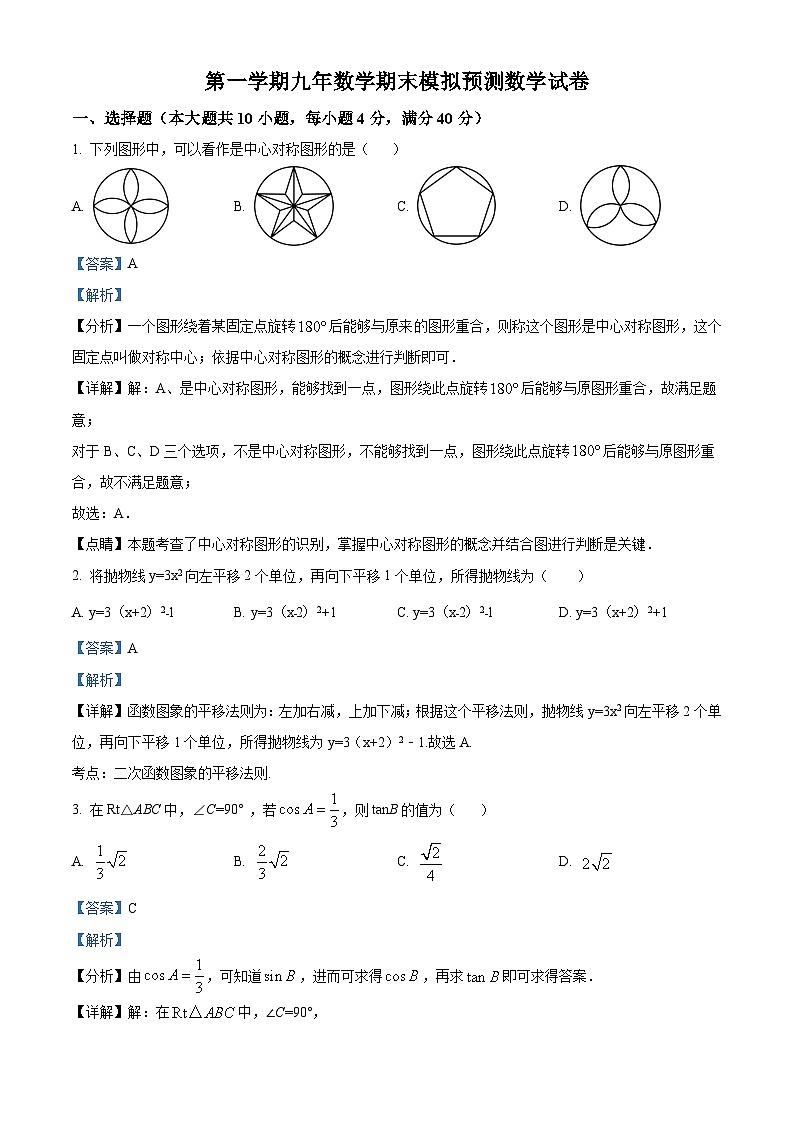 九年级上学期期末数学试题 (6)第1页