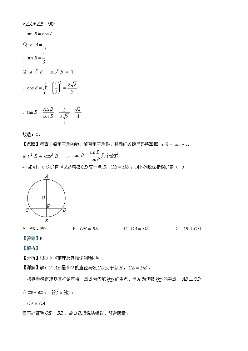 九年级上学期期末数学试题 (6)第2页