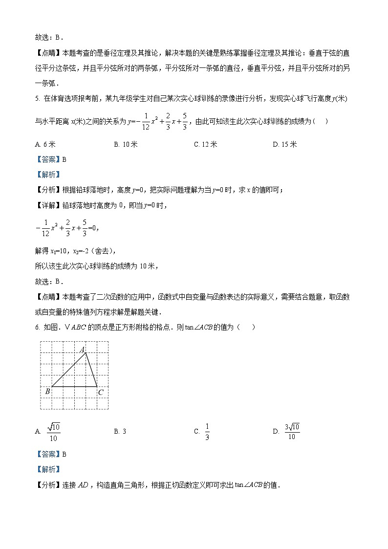九年级上学期期末数学试题 (6)第3页