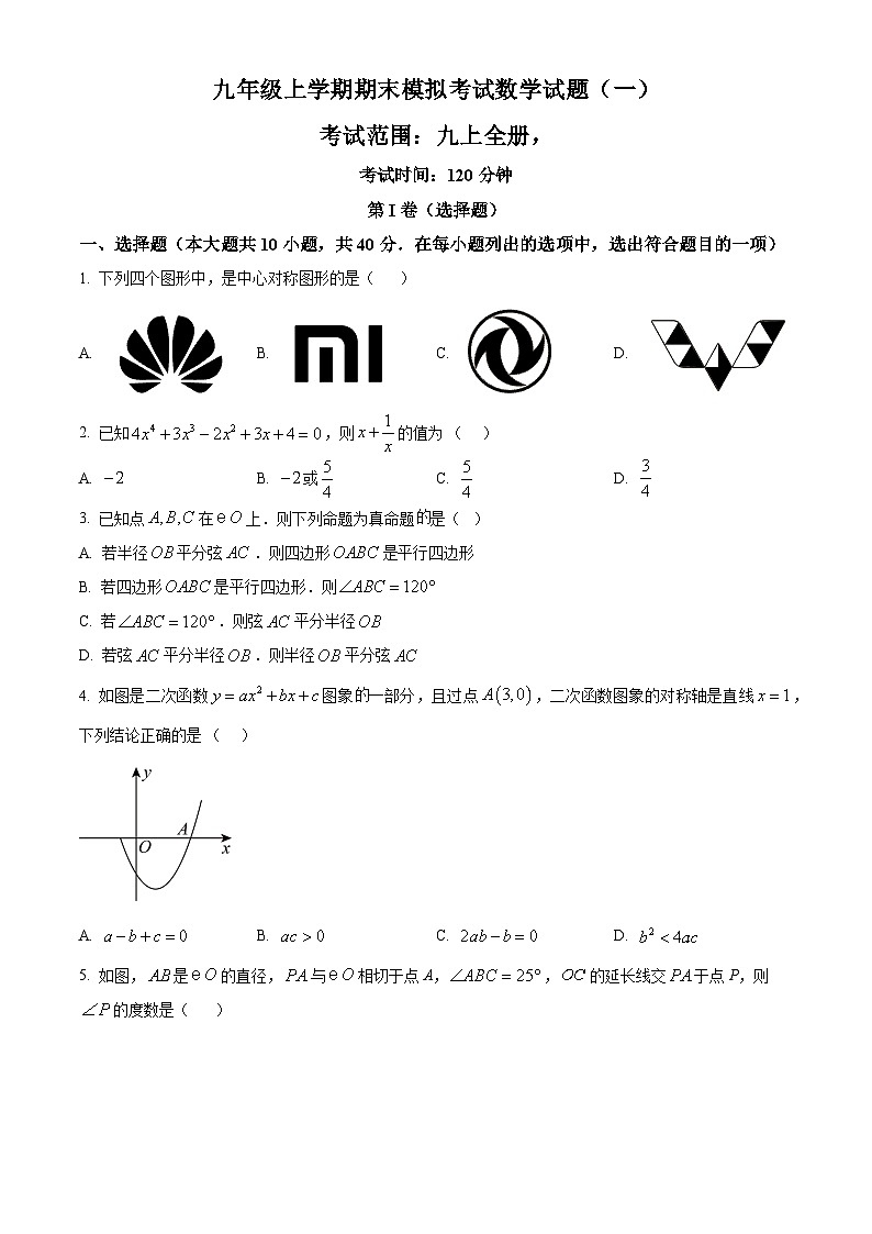 九年级上学期期末数学试题 (9)第1页