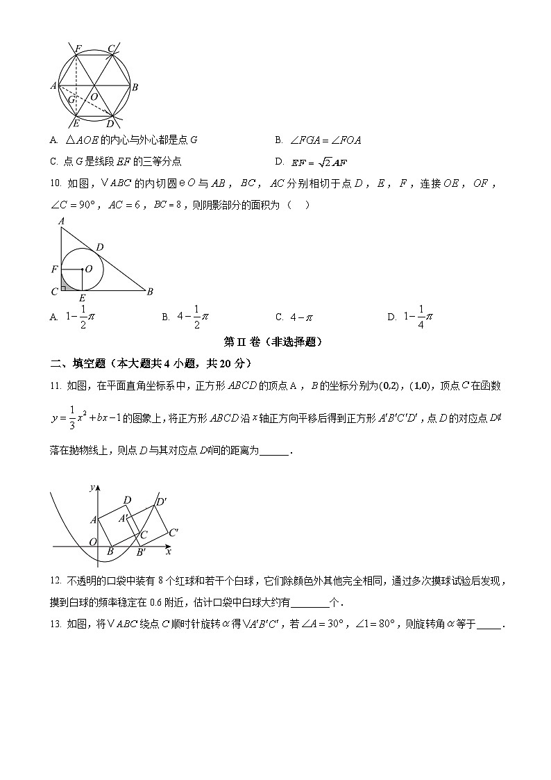 九年级上学期期末数学试题 (9)第3页