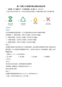 九年级上学期期末数学试题 (10)
