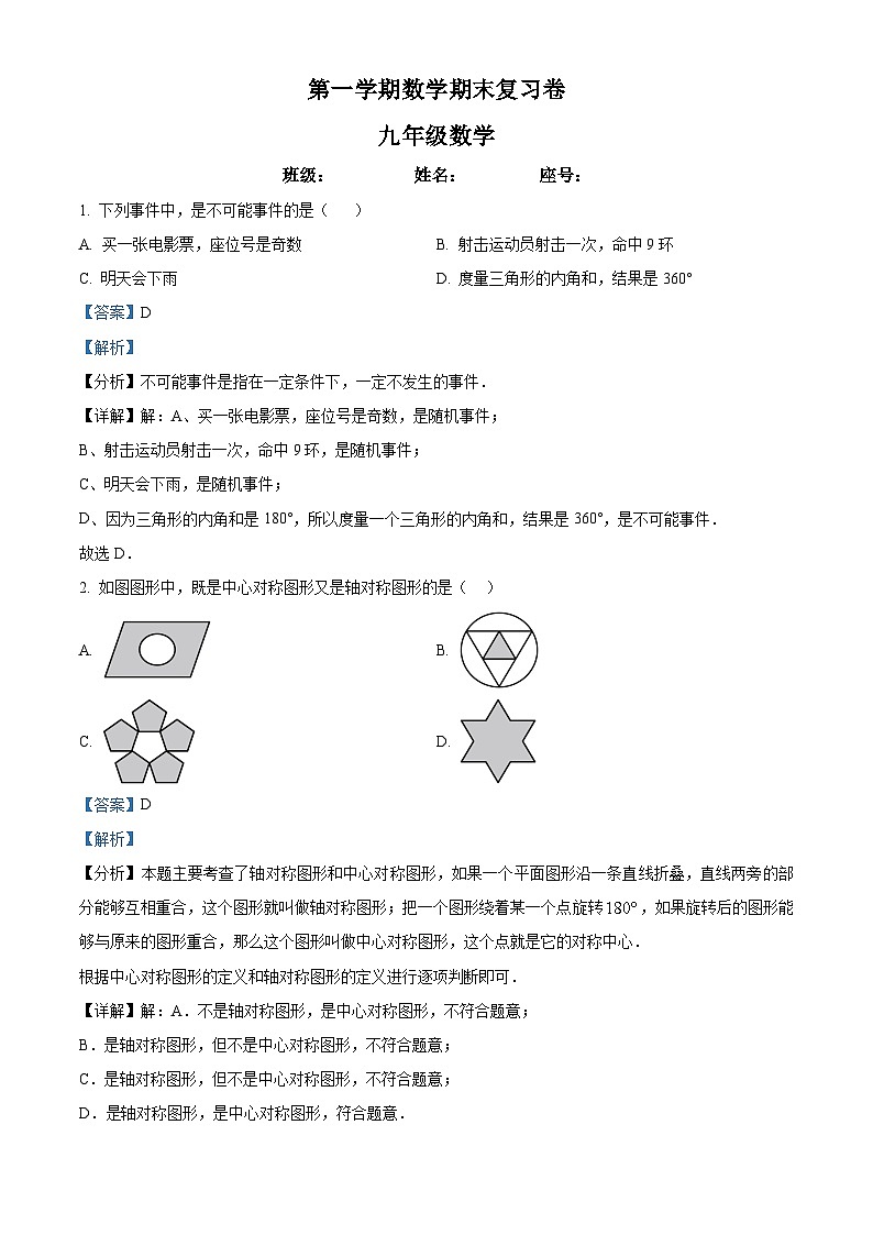 九年级上学期期末数学试题 (12)第1页