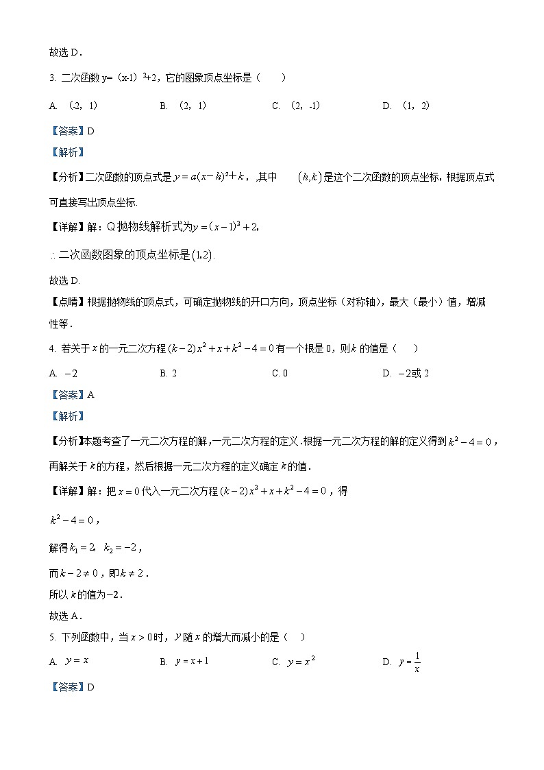 九年级上学期期末数学试题 (12)第2页