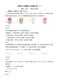 九年级上学期期末数学试题 (25)