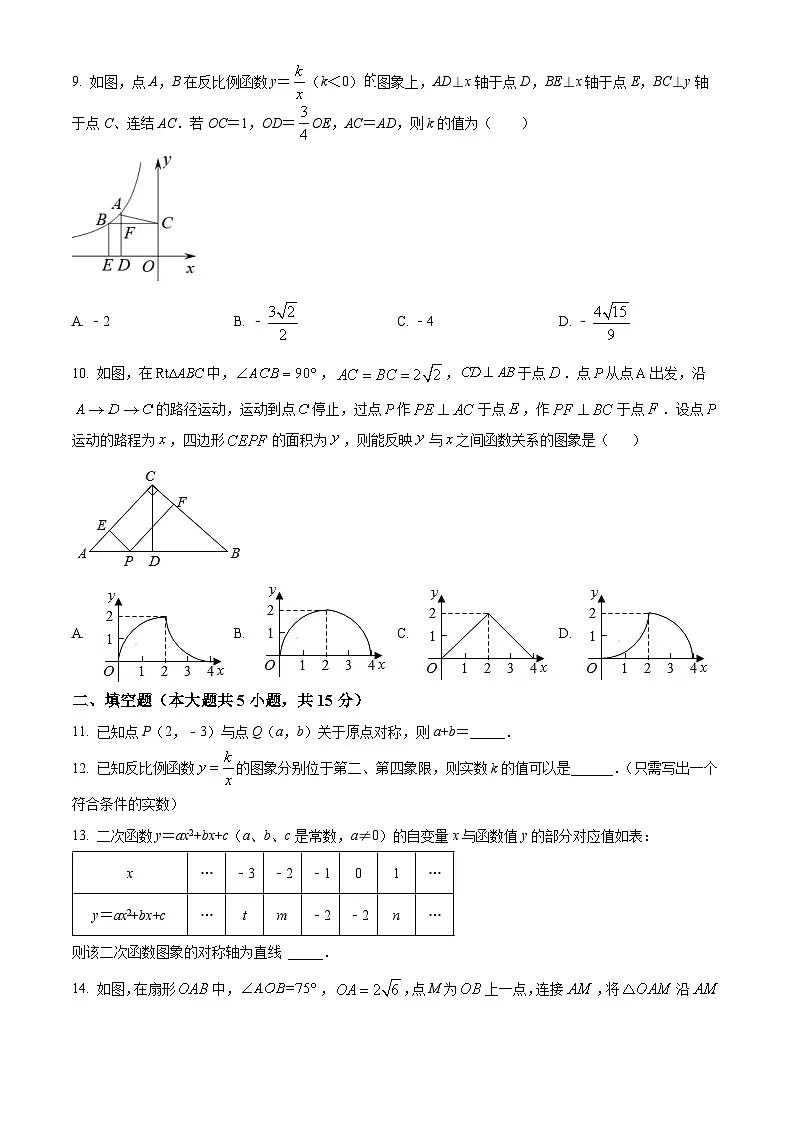 九年级上学期期末数学试题 (27)第3页