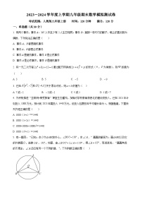 九年级上学期期末数学试题 (29)