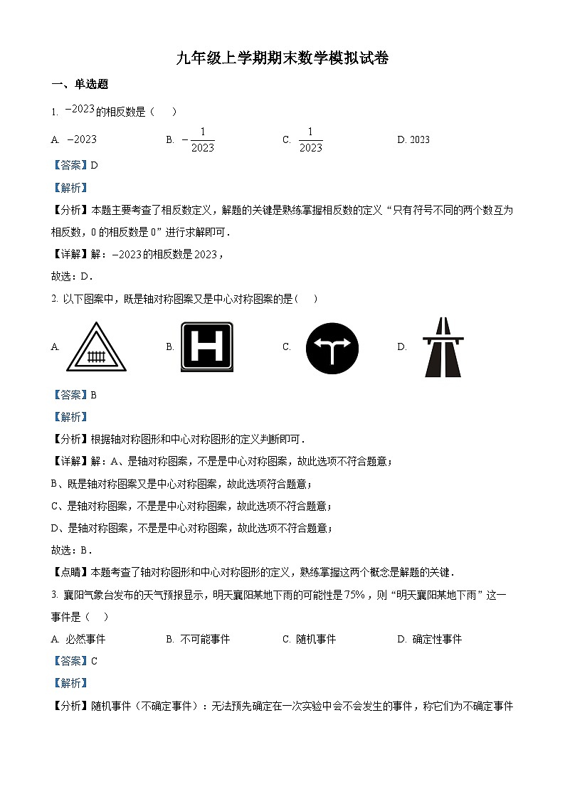 九年级上学期期末数学试题 (32)第1页